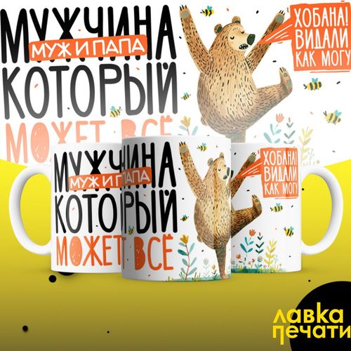 Мужчина который может всё!