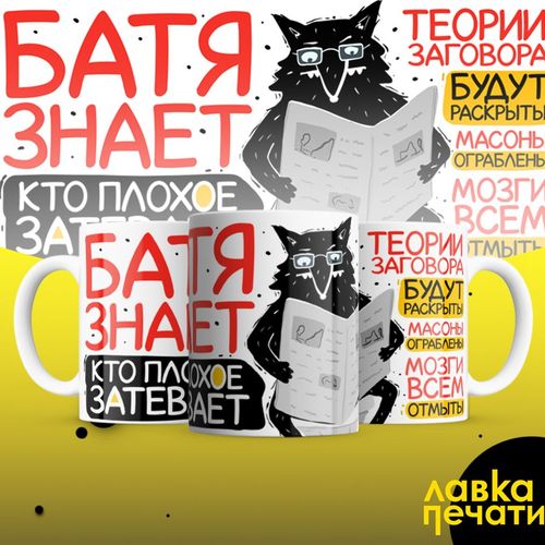 кружка батя знает