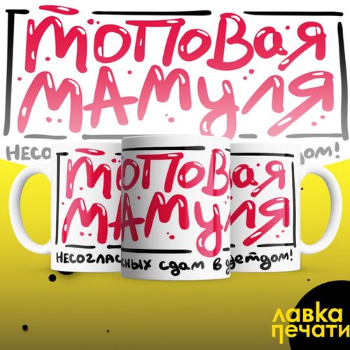 топовая мамуля несогласных сдам