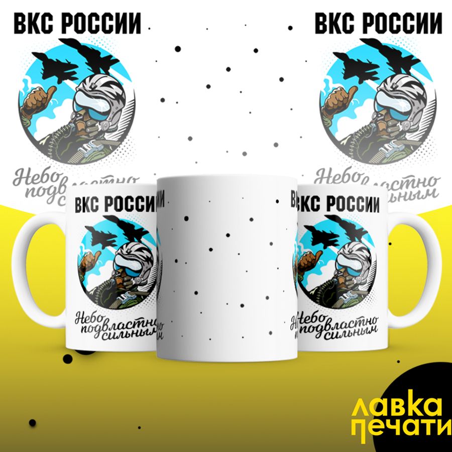 вкс россии небо подвластно сильным