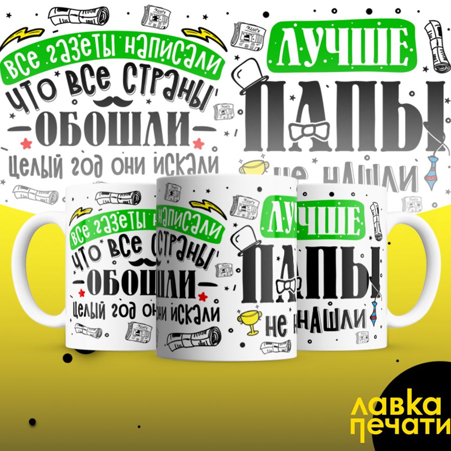 все газеты написали что все